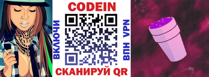 Купить где  Княгинино  Кодеин напиток Lean (лин) 